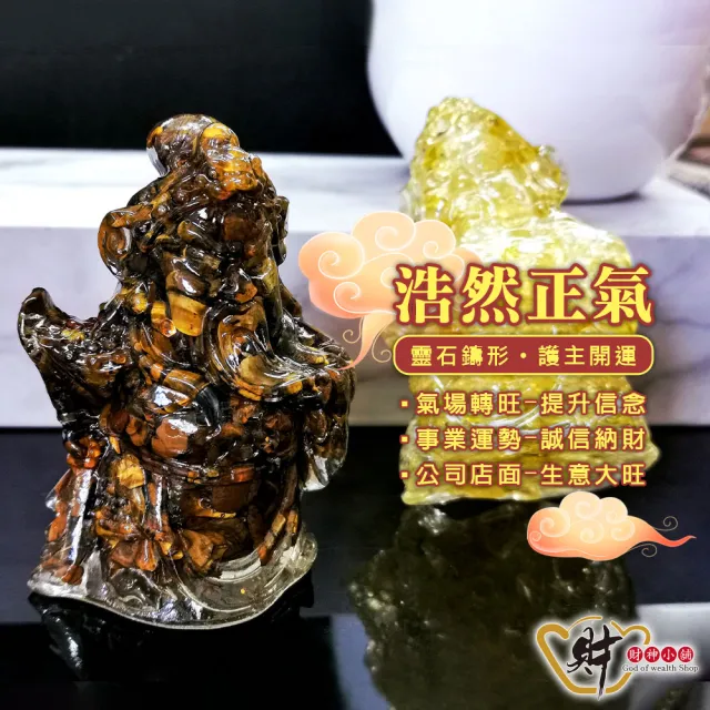 【財神小舖】浩然正氣 關聖帝君 擺件 五款任選(已開光  護身 避邪 擋災 保平安 吉祥)