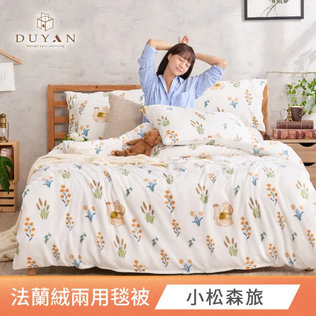 【DUYAN 竹漾】法蘭絨兩用被床包組 單人/雙人/加大 多款任選(均一價)