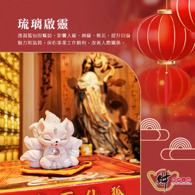 【財神小舖】白靈守願 狐仙 擺件(已開光 旺人緣 招貴人 擋小人)