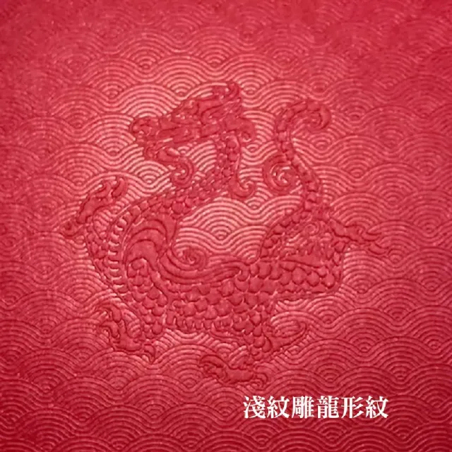 【CLEAN 克林】吉祥龍壓紋紅包袋10入(恭喜發財 過年紅包 新年紅包 古典紅包 壓歲錢 賀歲)
