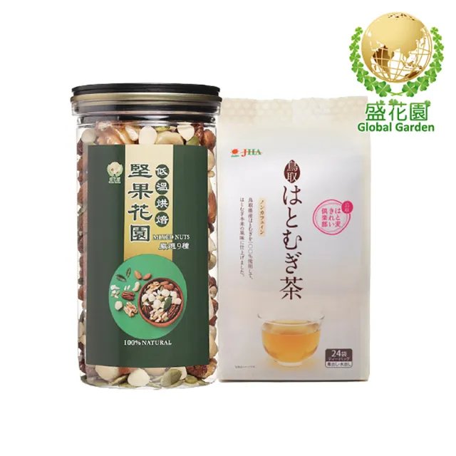 【盛花園】日本鳥取縣薏仁茶包24入+堅果花園九寶經典罐1入雙享組(薏仁茶包24入/袋、九寶經典罐400g/罐)