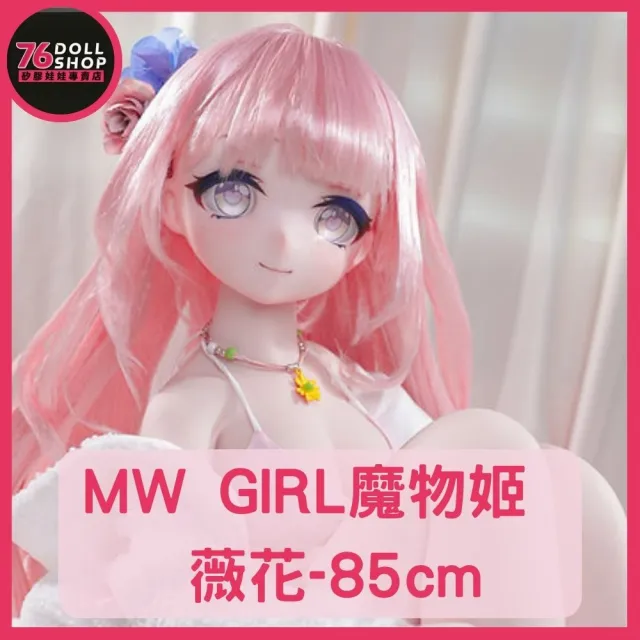 【76dollshop】MW GIRL魔物姬 - 薇花 - 85cm 中胸 - 搪膠頭+矽膠身體(矽膠娃娃官方授權代理專賣店)