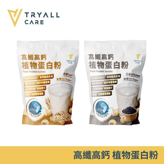 【TRYALL】Tryall Care 高纖高鈣植物蛋白粉 燕麥/芝麻 兩口味任選(1kg/包)