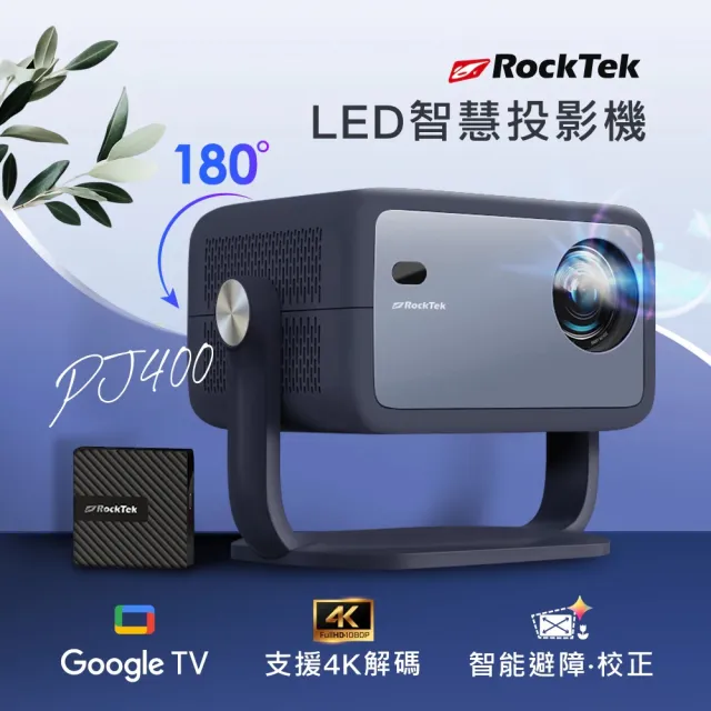 【Rocktek 雷爵】LED GoogleTV智慧投影機(PJ400)