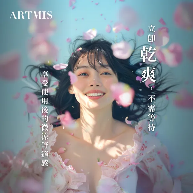 【Play&Joy 官方直營】ARTMIS 蔓越莓私密清潔慕斯+乾爽防護噴粉(私密清潔 綿密泡沫 粉嫩如春 私密保養)