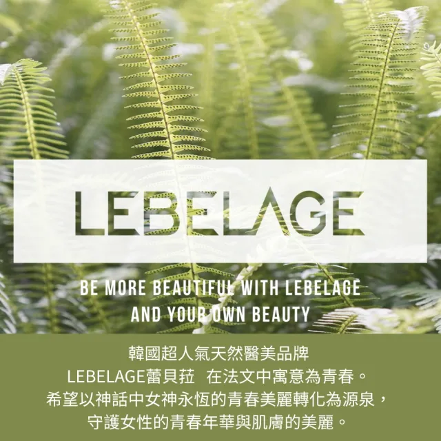 【LEBELAGE 蕾浿雷】韓國LEBELAGE膠囊面膜28mlx10片/盒(玻尿酸保濕/維他命亮白)