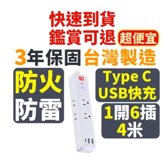 【PX 大通-】台灣製造3年保固1開6插+2A1C Type C USB 防火防雷突波插座電源延長線1.2M米(POL-161P)