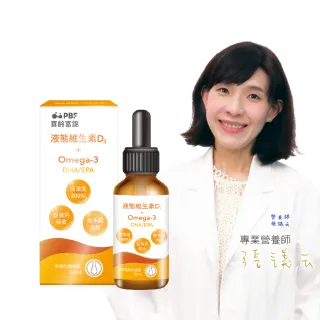 【寶齡富錦】液態維生素D3+Omega3 DHA/EPA (30ml/盒)