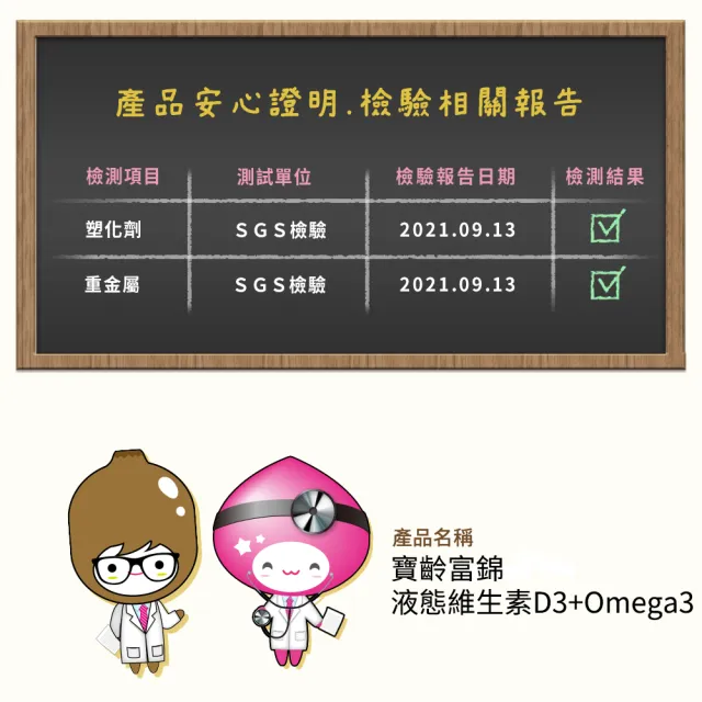 【寶齡富錦】液態維生素D3+Omega3 DHA/EPA (30ml/盒)