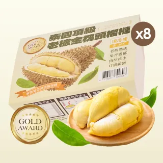 【金賞】泰國A+老欉金枕頭榴槤300克x8盒(原裝進口、品質嚴選)
