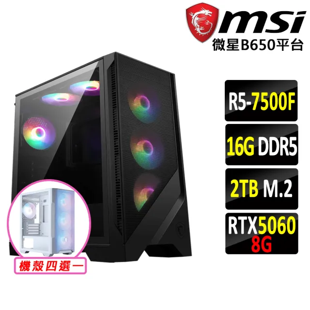 【微星平台】R5 六核 RTX 5060 {白姑大山III}電競機(R5-7500F/B650/16G D5/2TB)