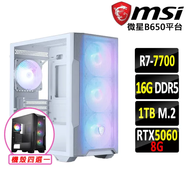 【微星平台】R7 八核 RTX 5060 {西巒大山II}電競機(R7-7700/B650/16G D5/1TB)