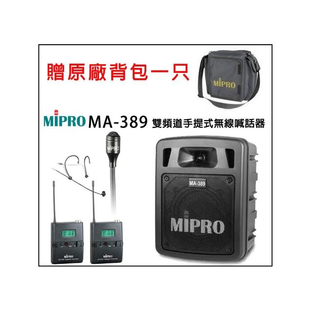 【MIPRO】MA-389 配1領夾式+1頭戴式 麥克風(UHF雙頻道手提式無線喊話器/藍芽最新版 /遠距教學)