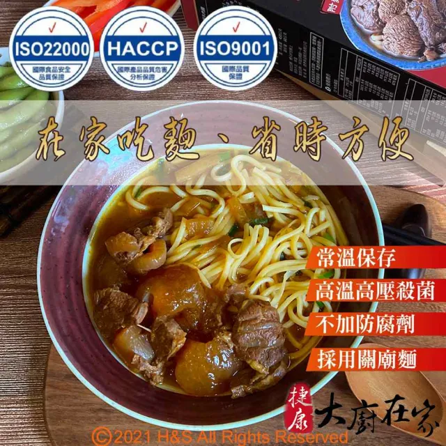 大廚在家半筋半肉紅燒牛肉麵430g/包&半筋半肉麻辣牛肉麵/430g(任選4盒)