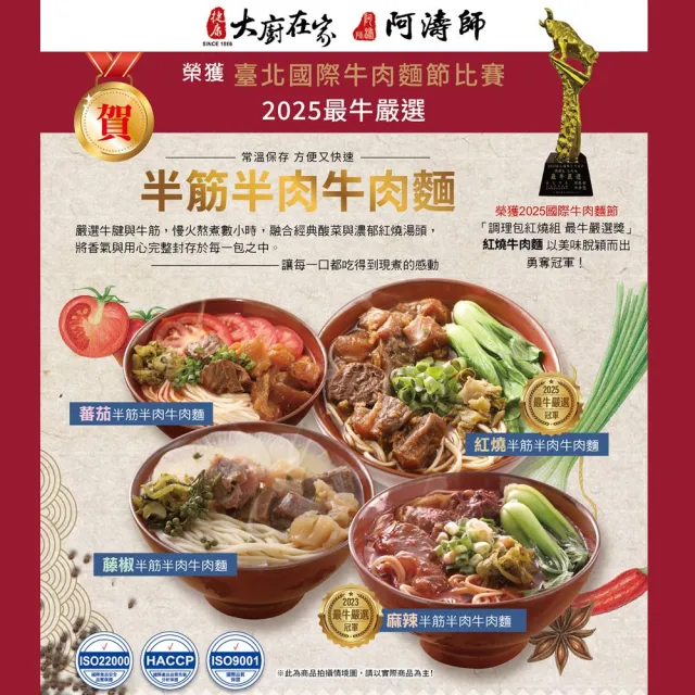 大廚在家半筋半肉紅燒牛肉麵430g/包&半筋半肉麻辣牛肉麵/430g(任選4盒)