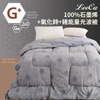 【LooCa】高效100%石墨烯+鍺能量光波被2入-6x7尺(棉被/冬被★雙12限定)