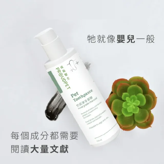 【PROUDPET 嬌寵醫生】竹炭潔牙凝膠 150ml(寵物牙膏/貓狗牙齦健康/犬貓牙齒清潔/毛孩口腔健康)
