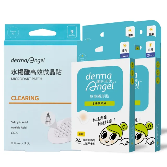 【derma Angel 護妍天使】高效雙重加強組(水楊酸高效微晶貼9貼+高效防護水膠體96貼)