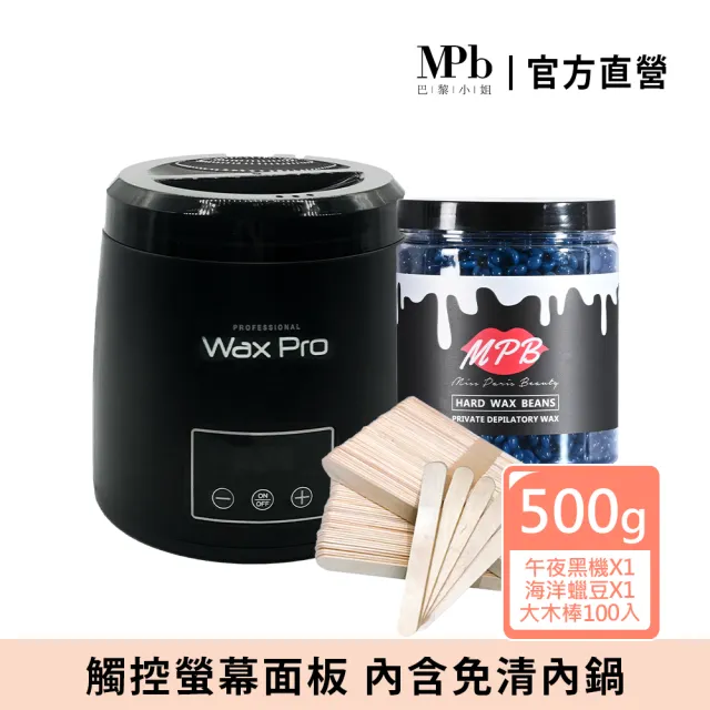 【MPB 巴黎小姐】時尚熱蠟套組 午夜黑+海洋(蜜蠟 鬍鬚 蠟豆 電動刀儀 脫毛膏 比基尼 母親節禮物)