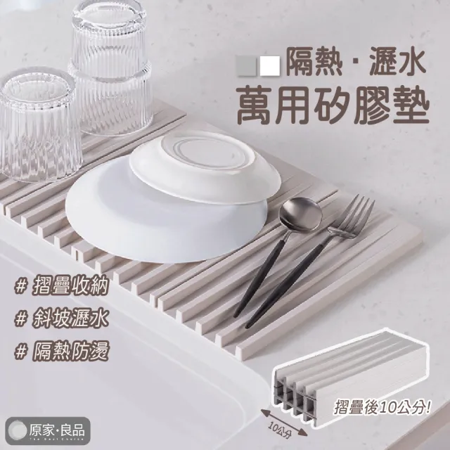 【原家良品】折疊瀝水墊 瀝水墊 隔熱墊 廚房瀝水墊 碗筷瀝水墊 餐具隔熱墊 防滑墊 乾濕兩用 矽膠瀝水墊
