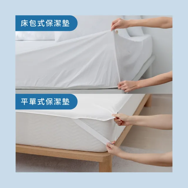 【AnD HOUSE 安庭家居】四效合一防水保潔墊-加大床包組(吸濕排汗/防水防螨/高透氣)