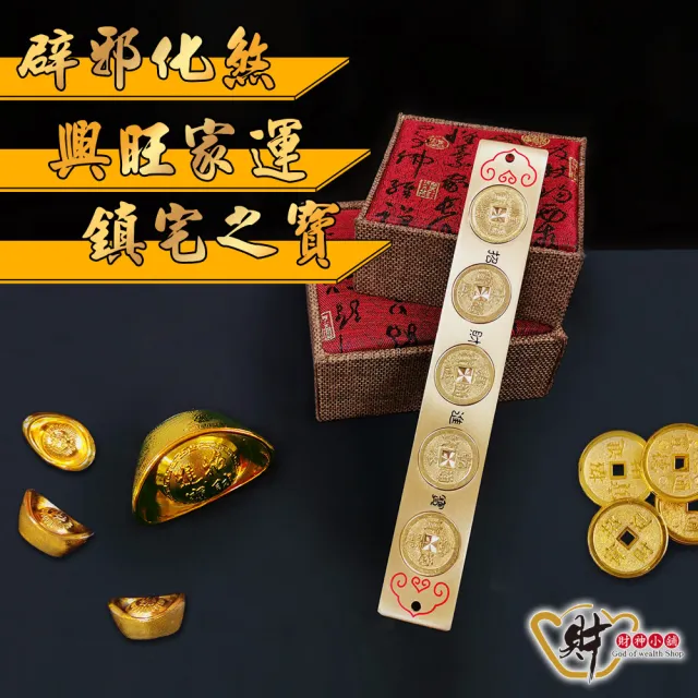 【財神小舖】風水化煞銅尺 五帝錢(20cm 已開光 鬼月 中元普渡 擋煞 避邪 鎮宅 除穢)