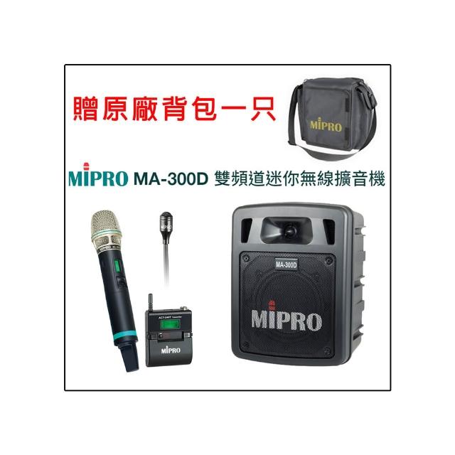 【MIPRO】MA-300D配1手握580H+1領夾式麥克風(最新肩掛式藍芽5.8G無線喊話器)