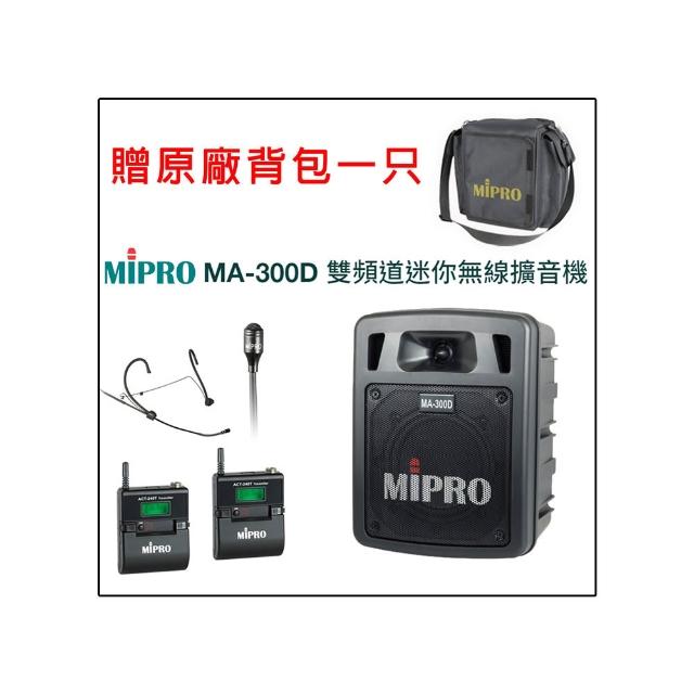 【MIPRO】MA-300D配1頭戴+1領夾式麥克風(最新肩掛式藍芽5.8G無線喊話器)
