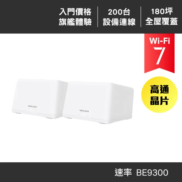 【Mercusys 水星】Wi-Fi7 BE9300三頻2.5G真Mesh無線網路網狀路由器分享器(支援AI筆電/透天/Halo H47BE二入)