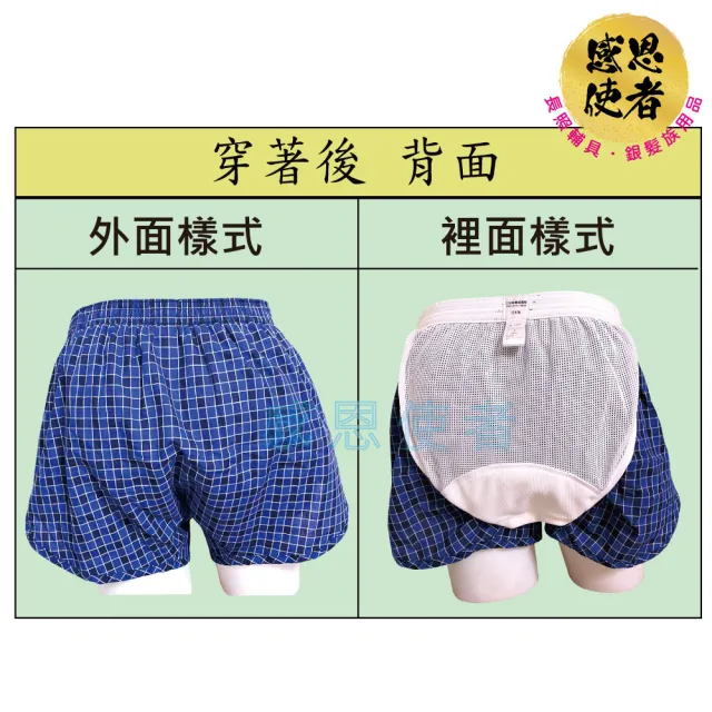 【感恩使者】失禁內褲-四角褲型-男性-80cc 輕度失禁用 U0361 一件入 日本企劃 抑菌 消臭(防漏吸尿布內褲)