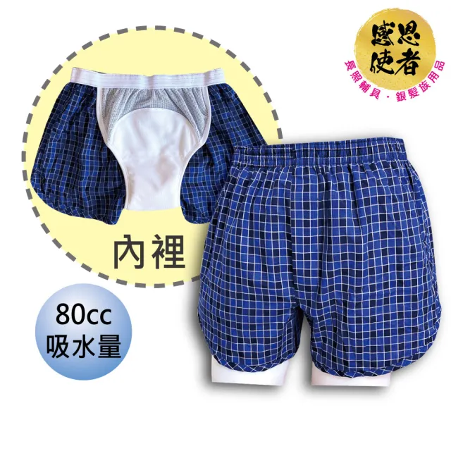 【感恩使者】失禁內褲-四角褲型-男性-80cc 輕度失禁用 U0361 一件入 日本企劃 抑菌 消臭(防漏吸尿布內褲)