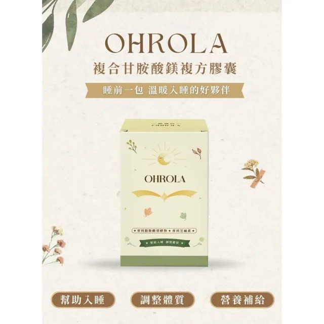 KALANA 歐蘿菈複合甘胺酸鎂複方膠囊(甘胺酸鎂 幫助入睡 調整體質)