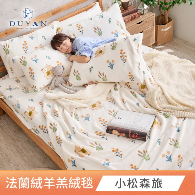 【DUYAN竹漾】買一送一 法蘭絨羊羔絨毯 多款任選(冬被 毛毯 毯子 厚毯)