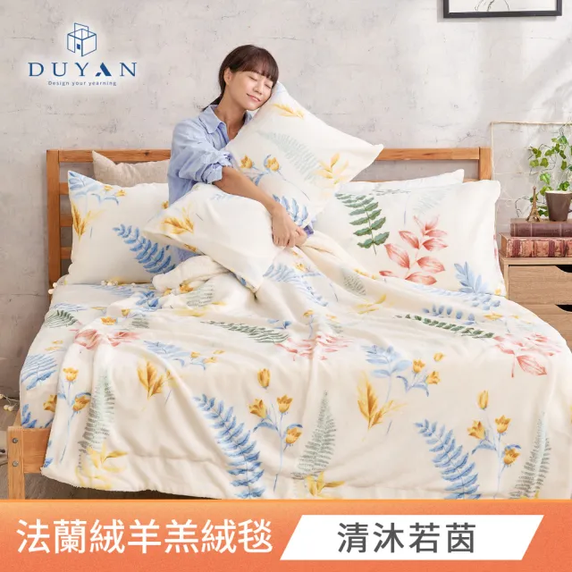 【DUYAN竹漾】買一送一 法蘭絨羊羔絨毯 多款任選(冬被 毛毯 毯子 厚毯)