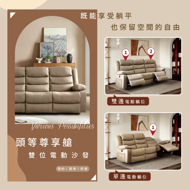 【IHouse】頭等尊享艙 3人納帕加厚皮革 雙位電動+按摩沙發(3人座/附USB)