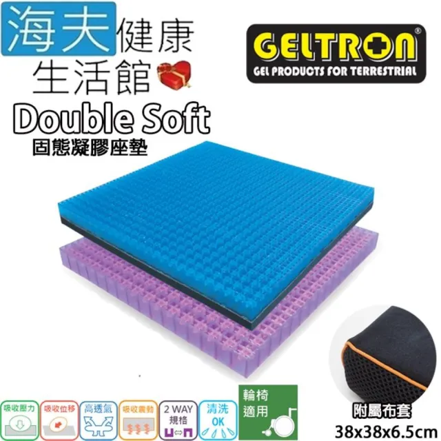 【海夫健康生活館】Geltron Double Soft 輪椅用 固態凝膠座墊 附防滑布套38x38x6.5cm(GTC2SS)