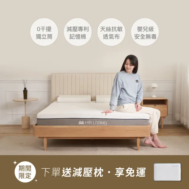 【MR. LIVING 居家先生】護腰護脊減壓記憶床墊 單人標準-3尺(獨立筒 高支撐力 天絲表布)