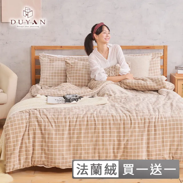 【DUYAN竹漾】買一送一 法蘭絨床包組 單人/雙人/加大(多款任選)
