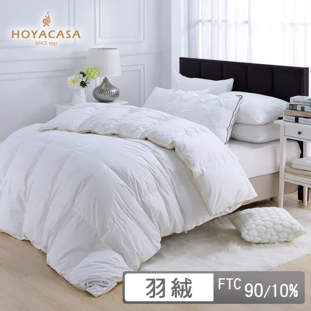 【HOYACASA  禾雅寢具】法國90/10立體隔間羽絨冬被-單人/雙人(贈暖暖毯)