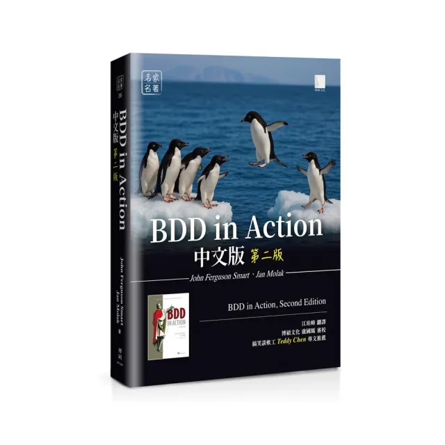 BDD in Action中文版（第二版）