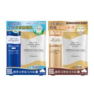 【AQUALABEL】水之印 全能精華水壓縮毛巾組(淨白/緊緻 任選)