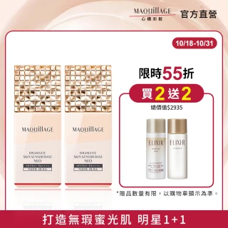 【MAQuillAGE 心機彩妝】星魅平衡粧前乳2入組(三色任選/妝前/持妝/防曬)