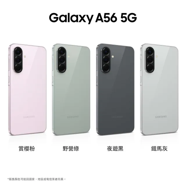 45W快充旅充組【Samsung 三星】Galaxy A56 5G 6.7吋(12G/256G/Exynos 1580/5000萬鏡頭畫素)