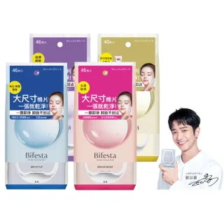 【Bifesta 碧菲絲特】即淨卸妝棉46張40張入(4款任選)