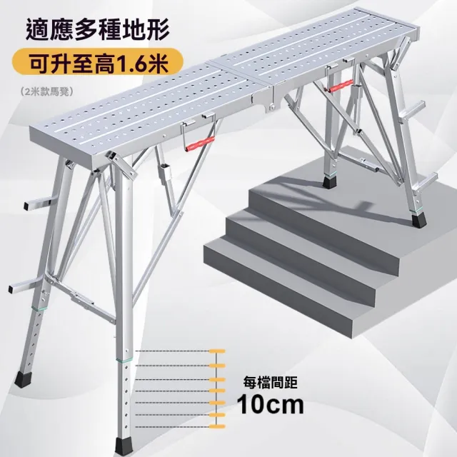 【諾必行】馬凳 工業梯凳 伸縮腳手架 加厚140*30cm(平台梯/踏板梯/折疊梯凳)