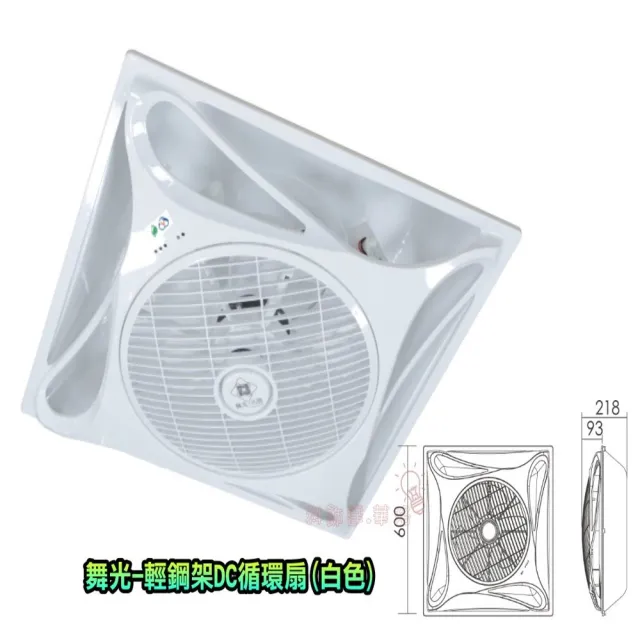 【DanceLight 舞光】14吋 輕鋼架DC循環扇 內附遙控 台灣製造(節能標章與環保標章)