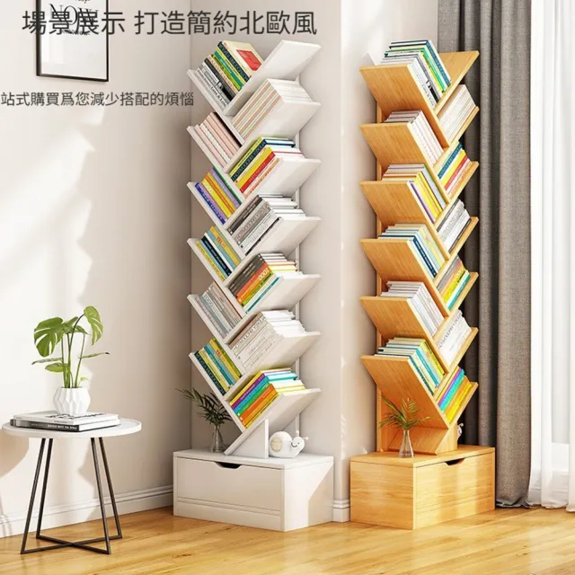 【Quality 聚家】簡易書架 落地置物架 樹形小書櫃 書櫃 儲物櫃(34*20*139cm分區儲物/結實管材/占地面積小)