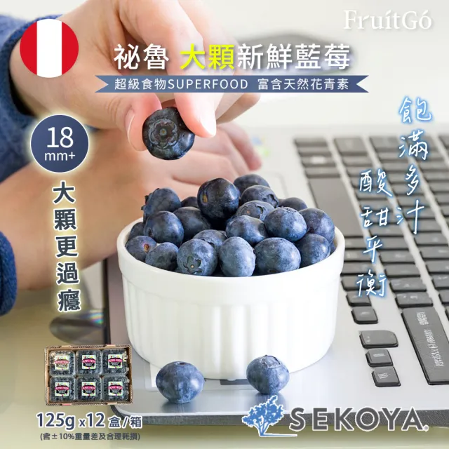 【FruitGo 馥果】祕魯 進口新鮮藍莓 18mm+巨無霸12盒*1箱(1.5kg±10%原箱產地直送_水果禮盒送禮)