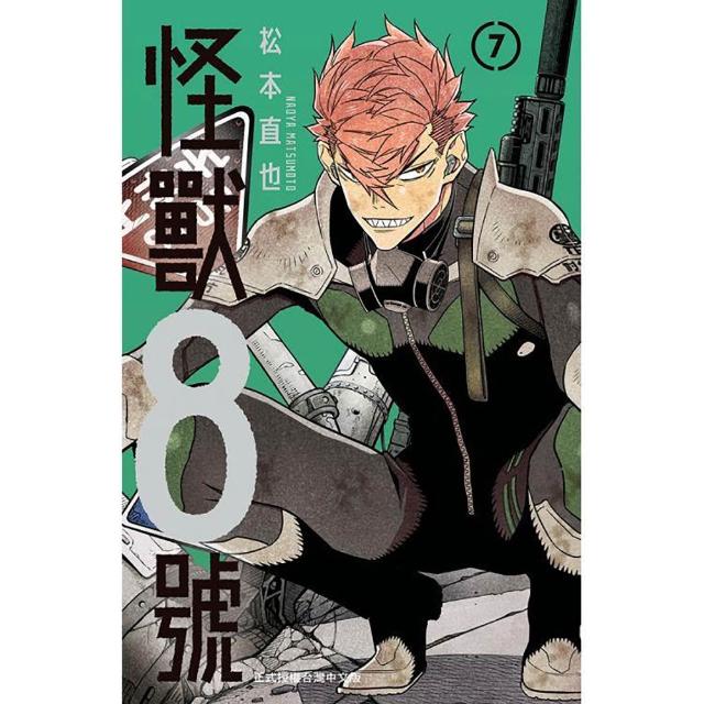 怪獸8號（7）