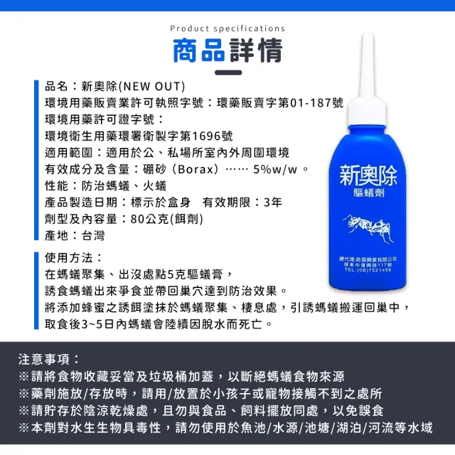 【拼創生活】新奧除藍瓶驅蟻劑80g(螞蟻藥 火蟻藥 滅蟻)